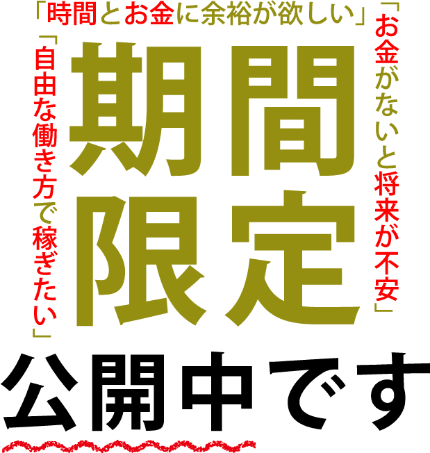 登録者全員対象！数万円相当の無料プレゼント贈呈中！