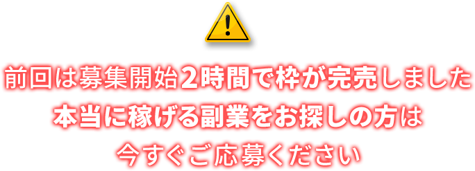 今すぐご応募ください